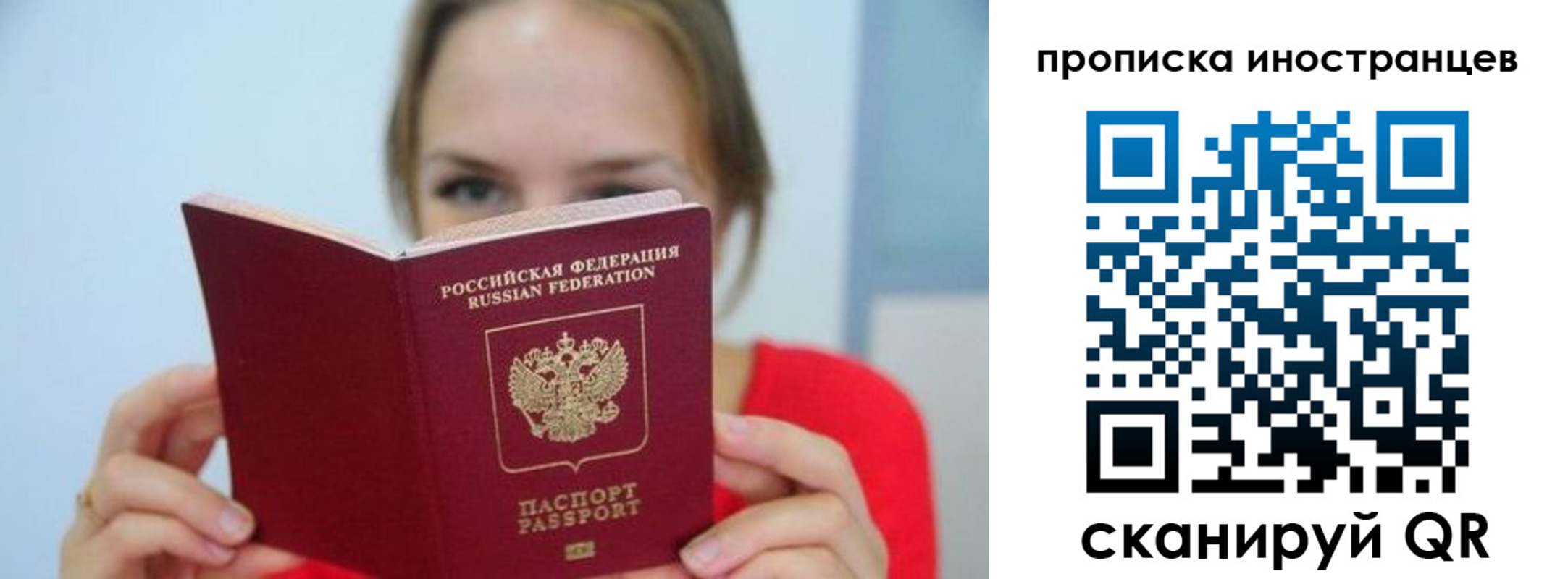 прописка для работы в Абазе